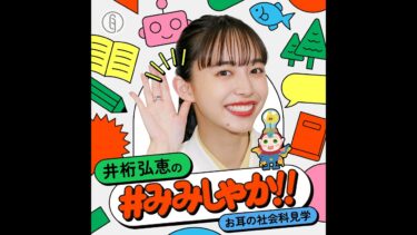 気候変動をテーマにしたボードゲームが流行れば、みんな遊びながら学んで、地球温暖化を止められる！？【ゲスト: ワークショップファシリテーター 篠原美奈巳さん】