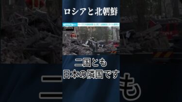 北朝鮮の弾薬でキーウを爆撃するロシア#shorts