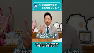 あなたの質問に答えます！おしえて、おっくん！ #おくむらまさよし #奥村政佳 #おっくん #参議院議 #RAGFAIR #気象予報士 #政治家 #気候変動