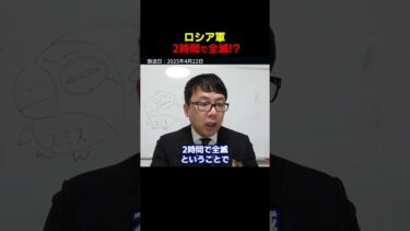 ロシア軍が2時間で全滅！？