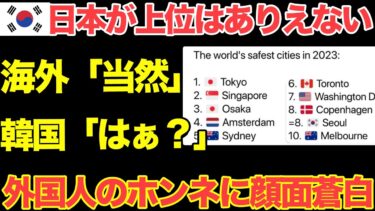 【海外の反応】世界ランキング上位を席巻する日本に隣国人が嫉妬で大発狂した理由とは