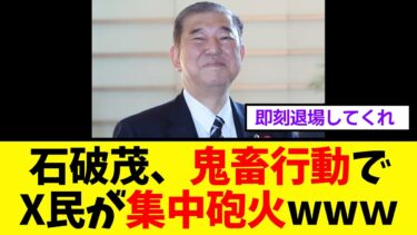 【衝撃】石破総理、北朝鮮からのミサイル発射後に、驚愕の行動をしてしまう…
