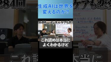 生成AIは世界を変えるのか？［第284回］#大人の放課後ラジオ #石田衣良 #shorts #生成AI