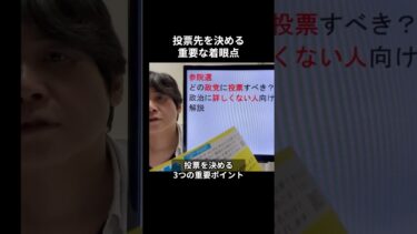 【参院選】投票の決め手は？減税・移民・政策実行力の3大争点
