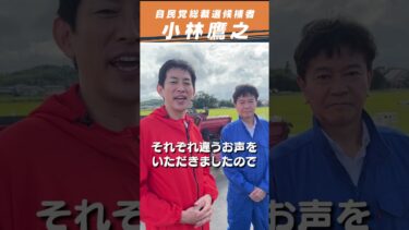 農家の所得向上へ　食料安全保障は日本の要！　#自民党総裁選2025 #小林鷹之 #自民党、再起動 #日本の力はこんなもんじゃない