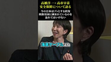 【高市早苗と対談！】決起集会直前！安全保障について語る③今の日本はゾッとする。何が何でも日本だけで自国を守れる技術が必要