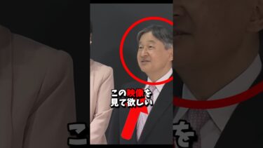 万博で見せたパパすぎる陛下がこちら　#日本 #歴史 #ニュース #天皇陛下 #雑学 #皇室 #雅子さま #愛子さま #海外の反応 #shorts