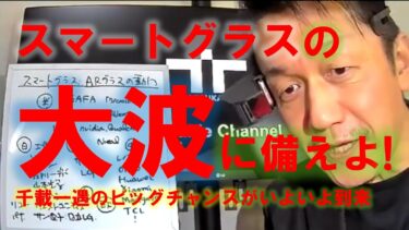 スマートグラス：世界の企業動向をざっとサーベイしてみる（2021.5.14版）