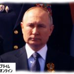 【LIVE・同時通訳】ロシア「戦勝記念日」軍事パレード　プーチン大統領が演説