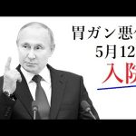 【隠居TV】プーチン大統領「突然の幕引き」