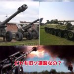 【ゆっくり解説】ウクライナ軍秘密兵器「空飛ぶ砲兵」！米軍がウクライナに供与した「M777」榴弾砲の驚くべき作戦とは…ロシア軍を崩壊へ導くゲームチェンジャー！ HOT | 遅いニュース | 最新ニュ