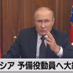 プーチン大統領演説「部分的な動員令」に署名（2022年9月21日）