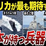 【ゆっくり解説】台湾有事での活躍が想定される日本の超強力な兵器５選