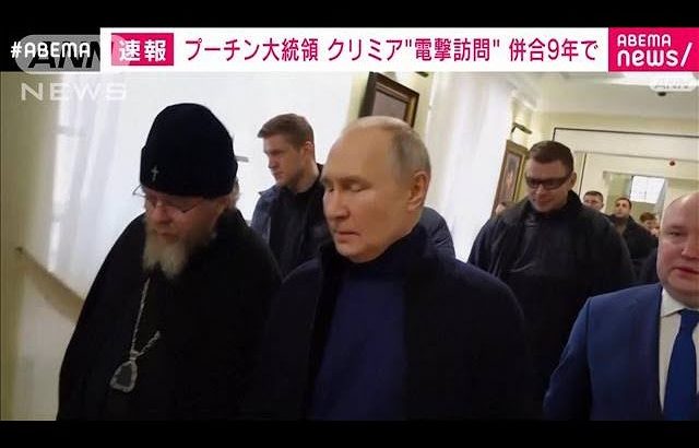 ロシア・プーチン大統領がクリミア訪問　2014年の「併合」から9年　(2023年3月18日)