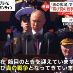 「赤の広場」でプーチン氏演説　「再び真の戦争に」欧米を批判