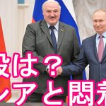 戦術核「攻撃あれば使用」ベラルーシのルカシェンコ大統領と述べる！？ロシアのプーチン大統領とモスクワで会談後に緊急搬送されていたはずだが・・・