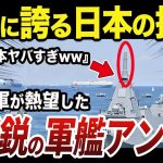 【ゆっくり解説】インドに導入決定した日本の最新護衛艦アンテナ『ユニコーン』