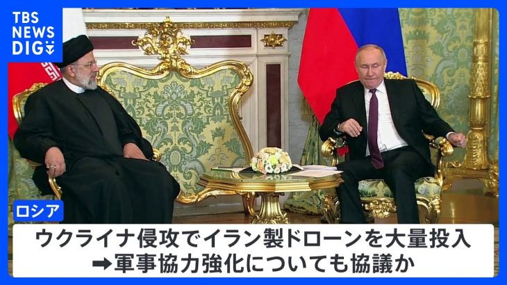ロシア・イラン首脳が会談　中東情勢など協議　軍事協力も議論か｜TBS NEWS DIG