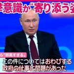 【プーチン大統領】国民と対話…選挙も意識か