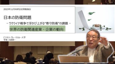 世界の防衛関連産業・企業の動向