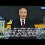 【和訳付き】プーチン大統領の新年の挨拶 2024年版