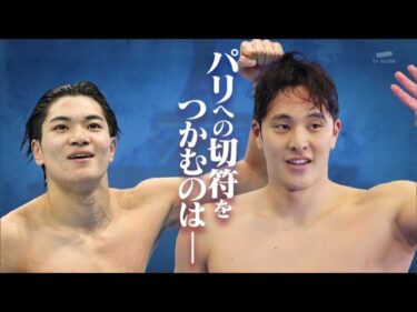 松下知之 400IM 国際大会代表選手選考会 スポーツニュース編
