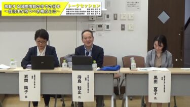 トークセッション「激動する国際情勢の中での日本～自治体が持つべき視点とは～」