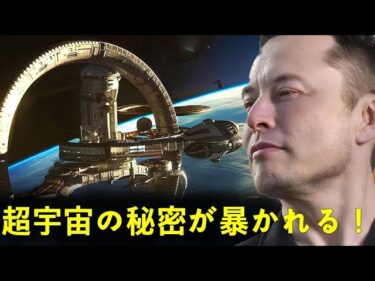 マスク氏は中国軍の秘密宇宙計画を暴露して世界に衝撃を与えた！