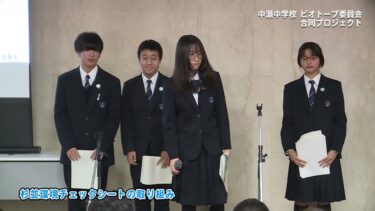 令和６年度小中学生環境サミット発表映像
