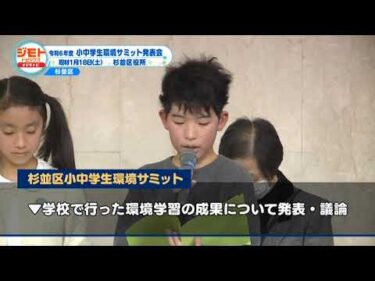 令和六年度 小中学生 環境サミット発表会