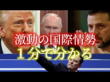 【解説】全ての国際情勢をこの動画一本でまとめました。