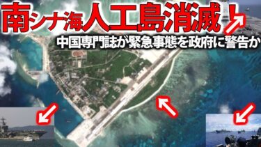 【ゆっくり解説】世界情勢スペシャル南シナ海人工島が大爆発か！クワッド多国籍軍が航行の自由作戦 【軍事スペシャル・特集】