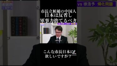 市長立候補の中国人、日本は反省し、軍事力を捨てるべき。こんな市長、日本に欲しいですか？#中国人 #熱海