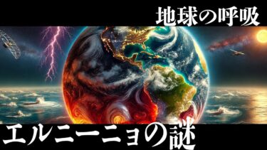 世界各地に異常気象をもたらす”星の呼吸”の謎について