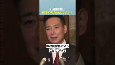【安全保障も憲法改正も「熱」が足りない――前原共同代表の指摘】