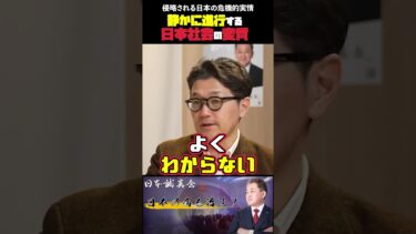 侵略される日本の危機的実情 #外国人流入 #社会変化 #安全保障 #日本社会 #危機感