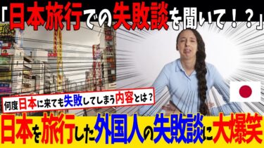 【海外の反応】おにぎり開封で大崩壊！旅館の布団ミスに温泉桶誤使用…外国人が体験した日本旅行“やらかし”事情