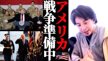 【第三次世界大戦に備えよ】アメリカが戦争に備えて動き出しました。トランプ関税も実はそのため？グリーンランドを獲る。