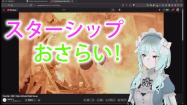 【宇宙開発】スターシップ歩みと次回打ち上げ！