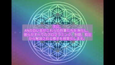 アシュタール司令官をネガティブな軍事力から解放するための瞑想 2025/04/21=3