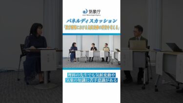 令和6年度「教育現場における気候変動の啓発を考える」【ショート動画】