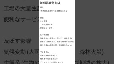 地球温暖化とは #地球温暖化 #環境 #環境問題 #温暖化対策 #火力発電 #気候変動 #海面上昇 #森林火災 #温度上昇