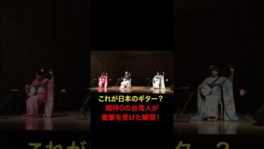 【海外の反応】これが日本のギター期待0の台湾人が衝撃を受けた瞬間#海外の反応#外国人の反応