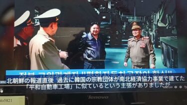統一教会と北朝鮮　　　　　大陸間弾道ミサイル