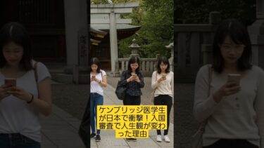 【海外の反応】ケンブリッジ医学生が日本で衝撃！入国審査で人生観が変わった理由