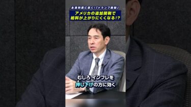 トランプ関税が日本のインフレを抑える理由 #shorts  #投資