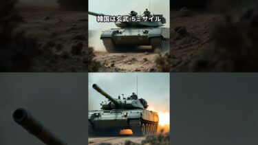 韓国 vs 日本  軍事力