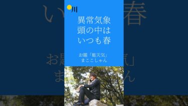 【今日の一句】能天気川柳　#Shorts