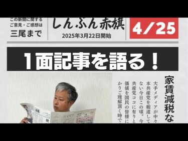 住まいは人権！しんぶん赤旗1面語り34
