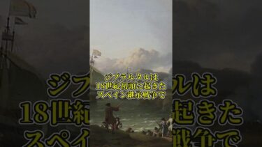 地中海にある地政学的に重要なイギリスの領土 #history #歴史 #解説 #イギリス #世界史
